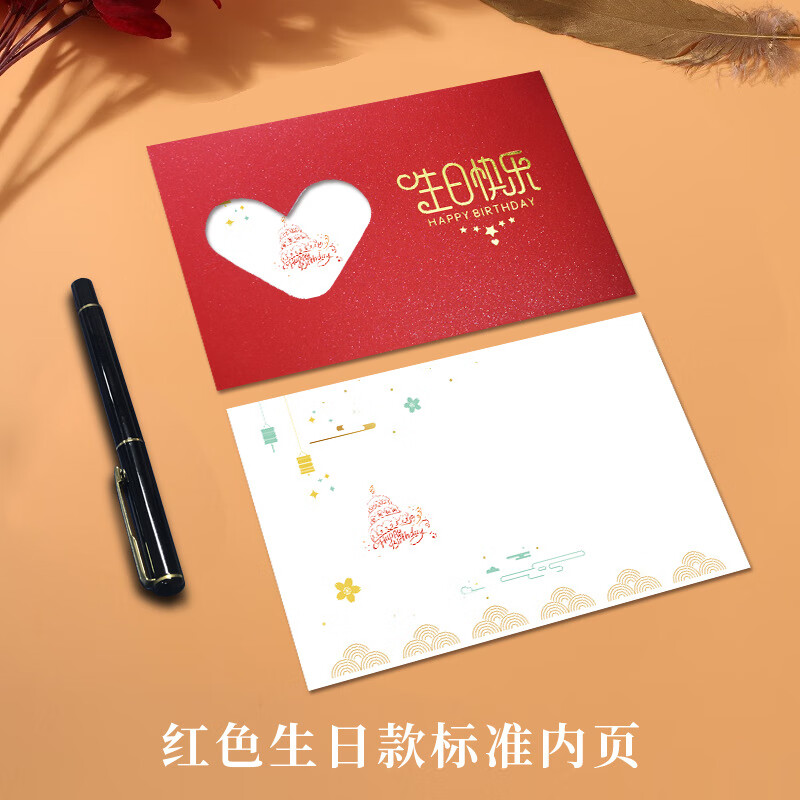 生日款-红色外壳 现货内页