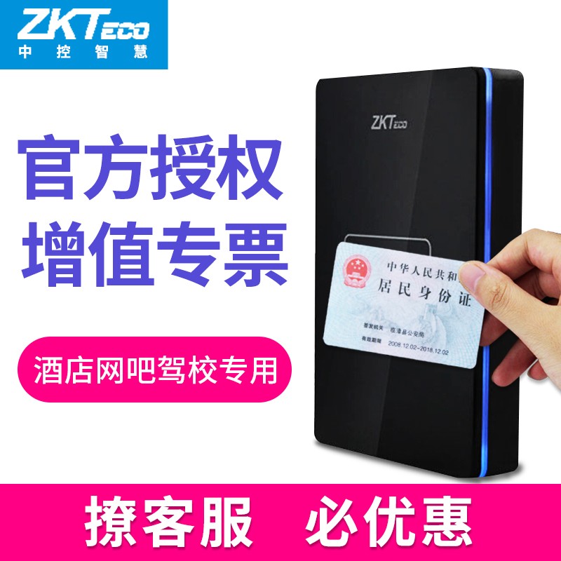 中控智慧(ZKTeco)ID100二三代身份读卡器阅读器居民身份信息采集验证核查真伪识别扫描仪器 ID100