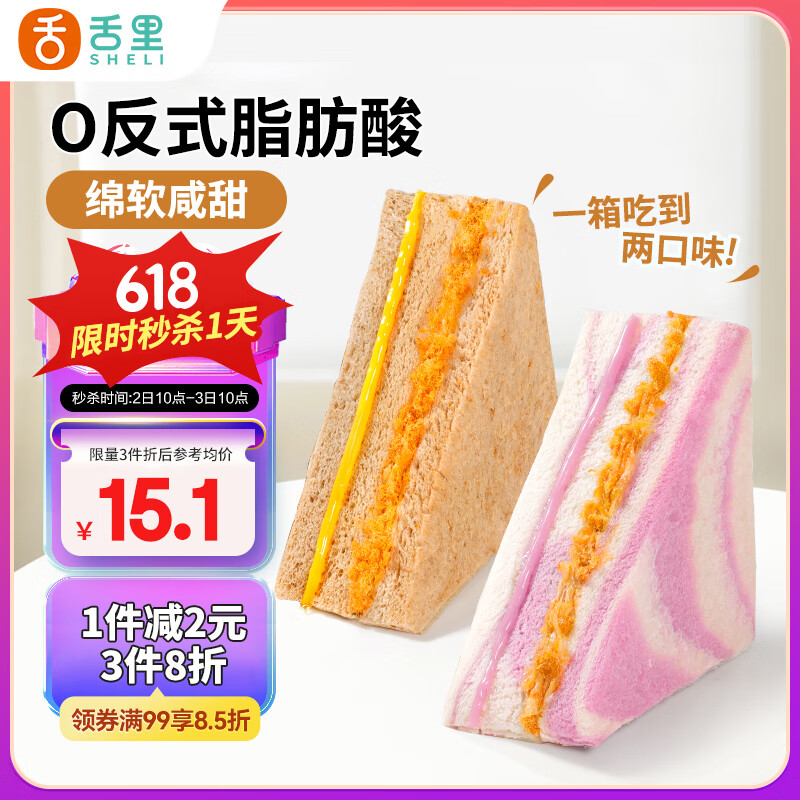 舌里肉松三明治芋泥黑麦组合装早餐吐司面包营养代餐休闲零食520g/箱