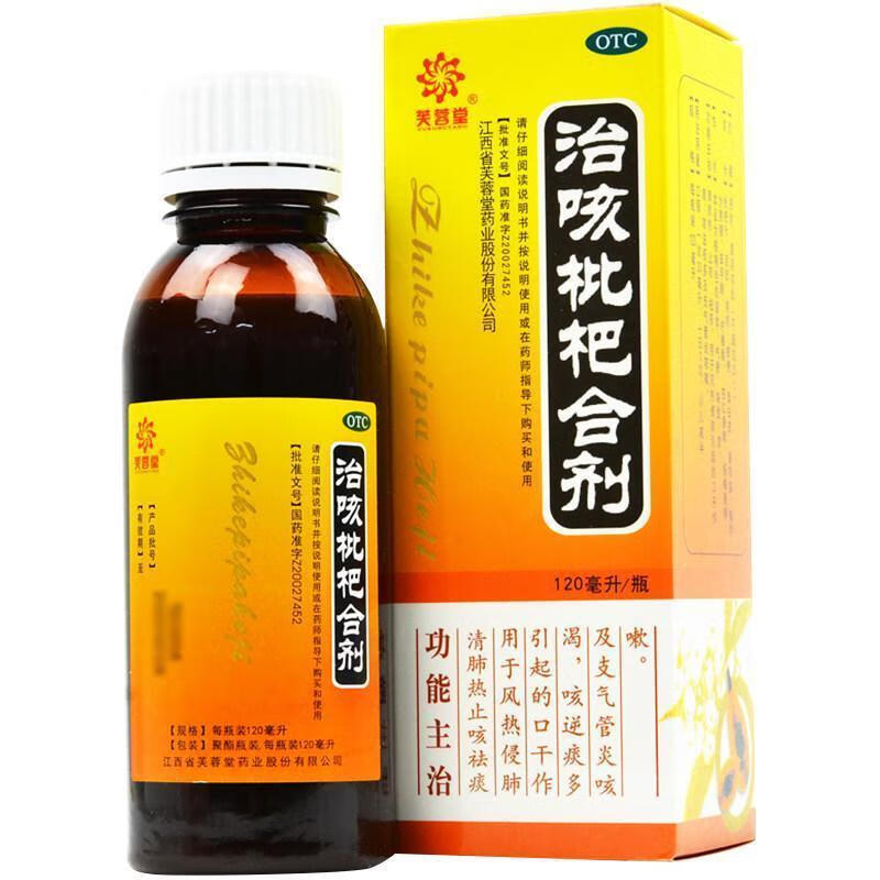 治咳枇杷合剂 120ml