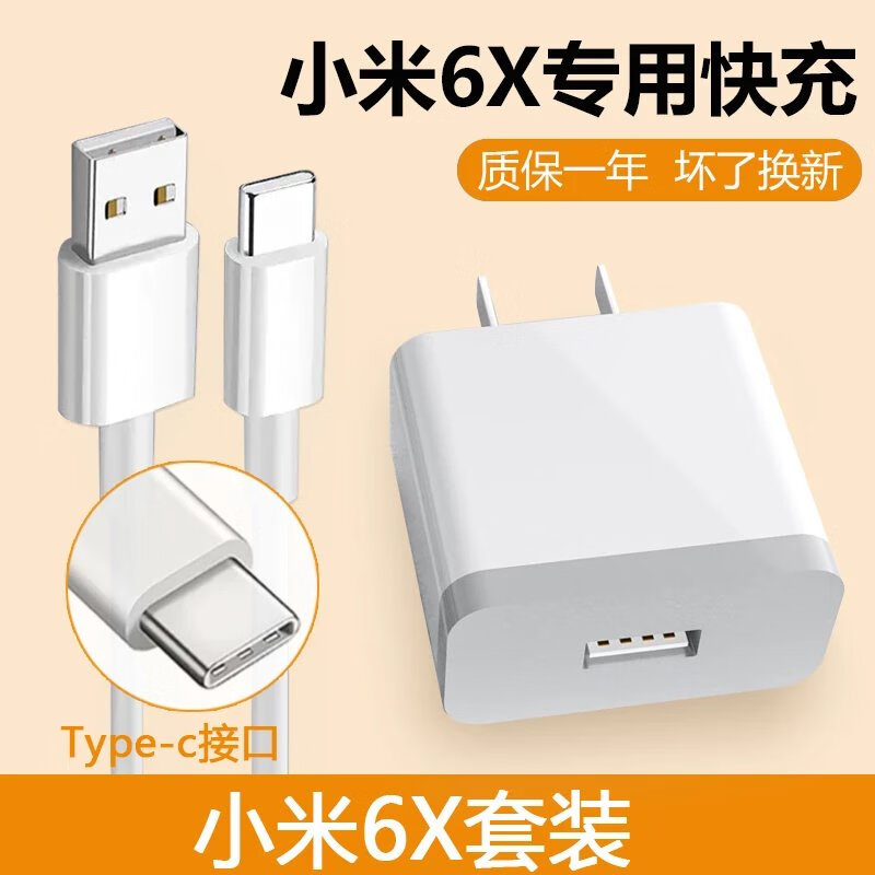 适配原装小米6x充电器头18w瓦小米6x快充数据线小米6x手机闪充充电线