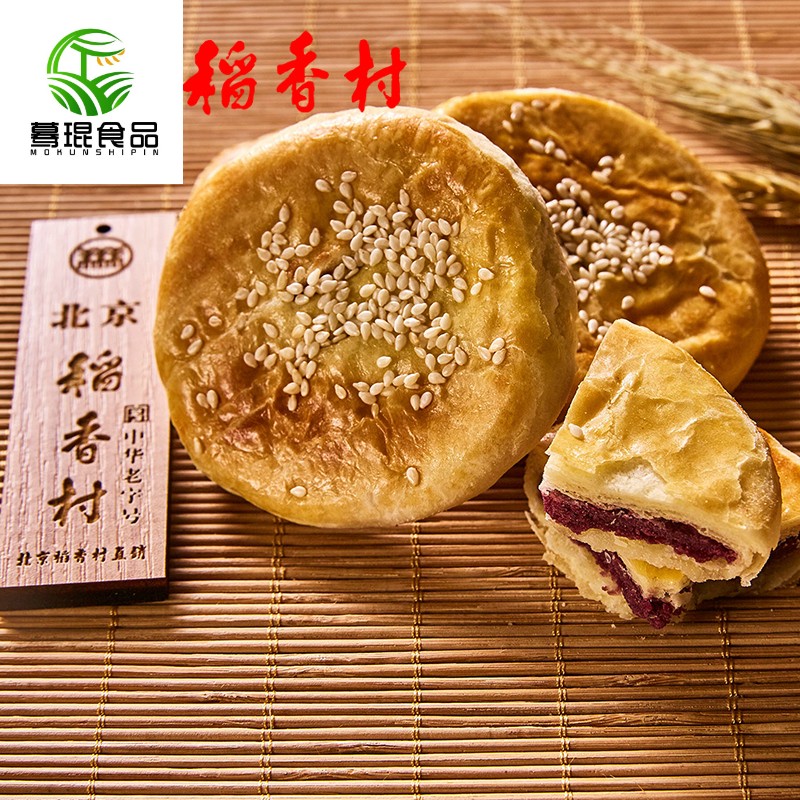 正宗北京稻香村糕点点心紫薯酥零食特产散装真空10个装 紫薯味