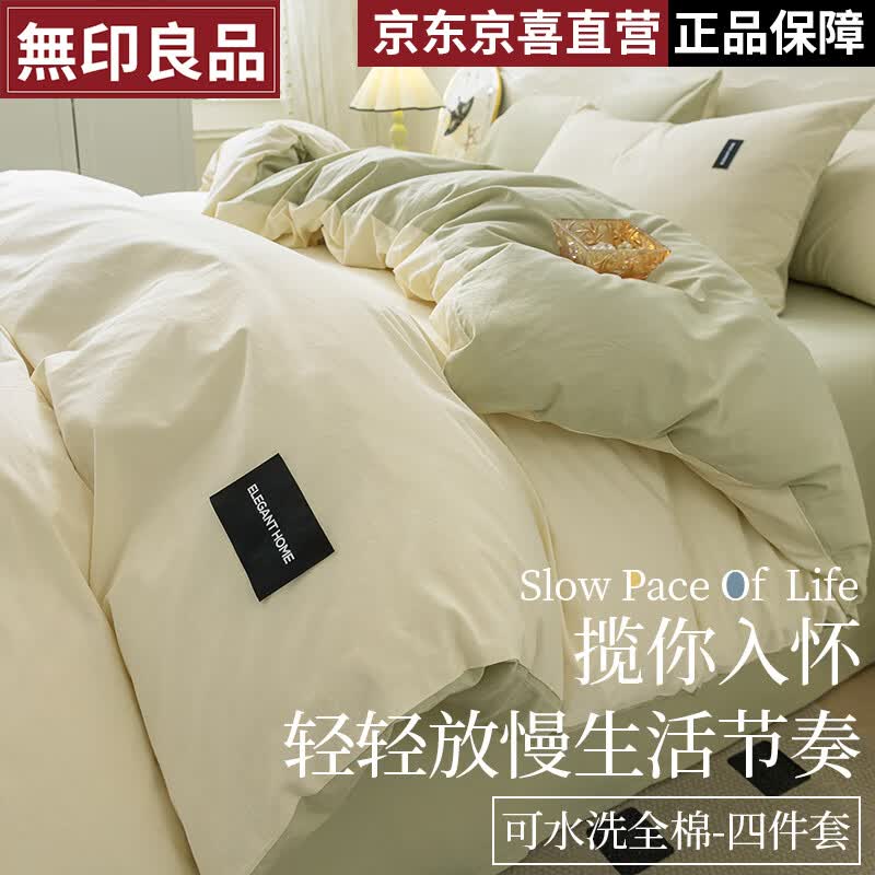 無印良品秋冬全棉加厚床上四件套100纯棉床单被套双人床品套件1.8m床笠款怎么看?