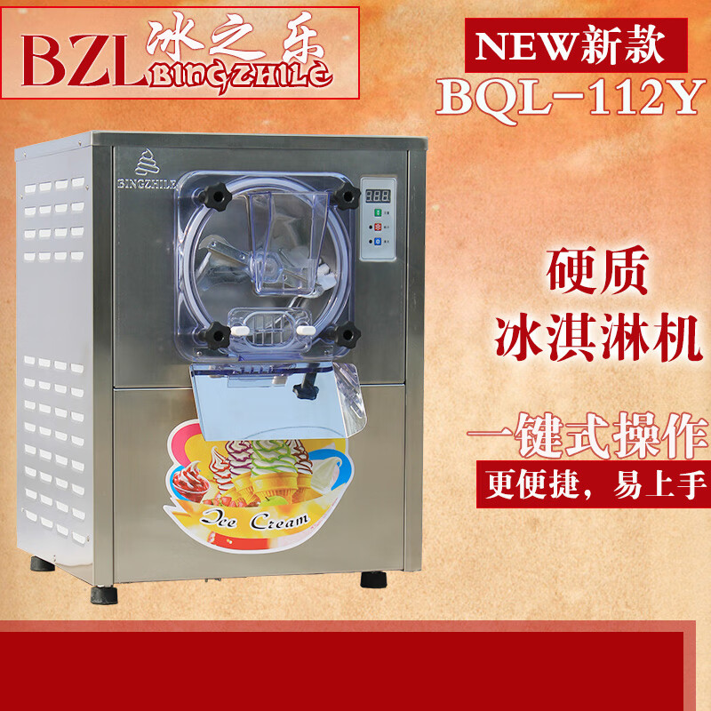 花乐集新款全自动硬质冰淇淋机冰激凌机硬冰机器硬质型