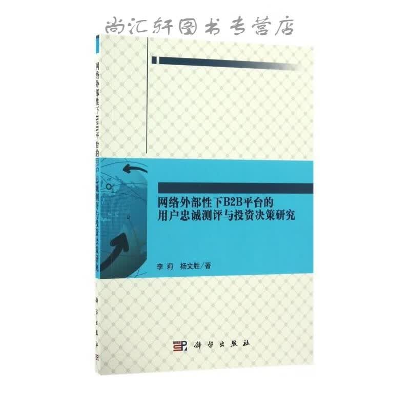 网络外部性下2平台的用户忠诚测评与投资决策研究