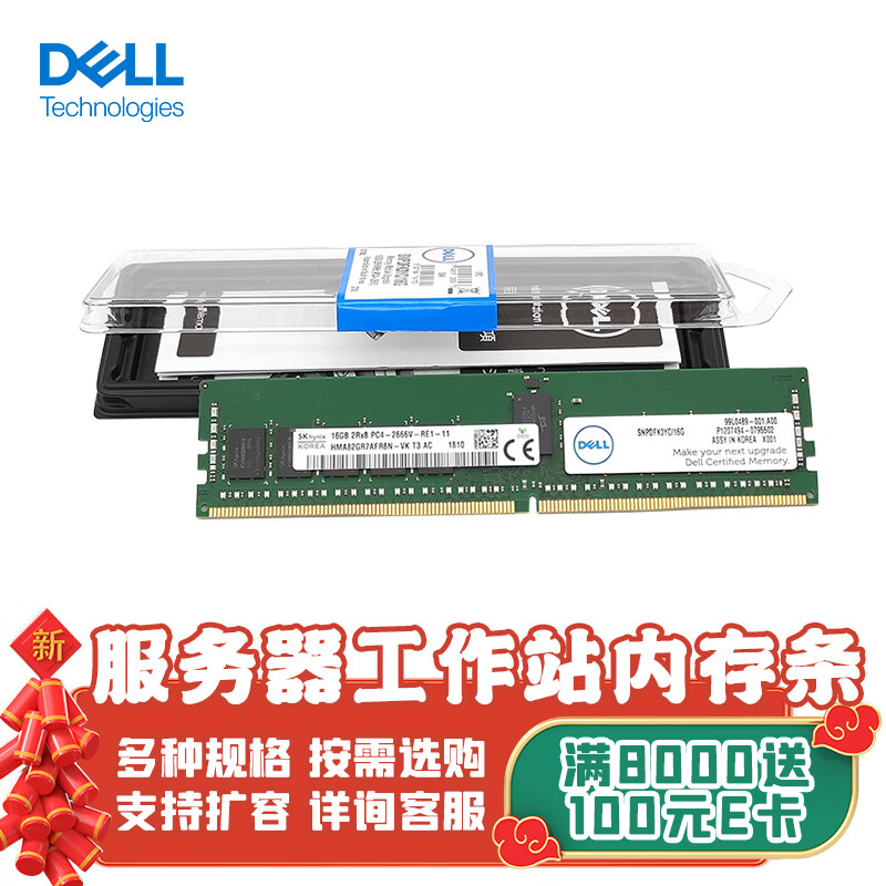 戴尔（DELL）服务器工作站主机内存条8GB DDR4 3200MT
