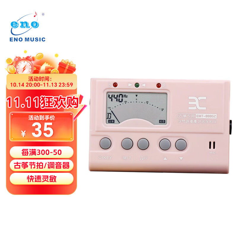 eno古筝调音器专用校音古筝电子节拍校音定音三合一EMT888【粉色】