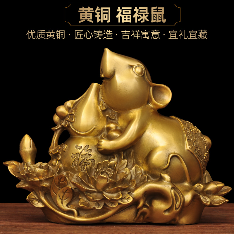 钰缘工坊全铜福禄鼠摆件葫芦生肖铜老鼠家居客厅电视柜装饰品乔迁礼品