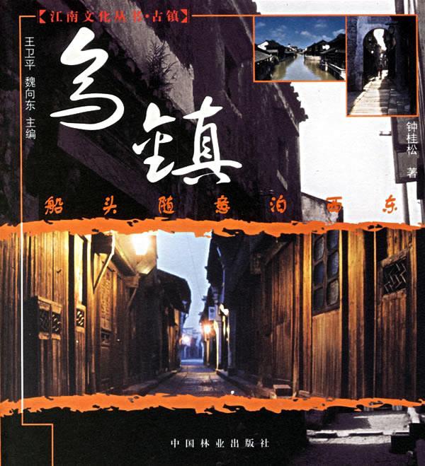 乌镇