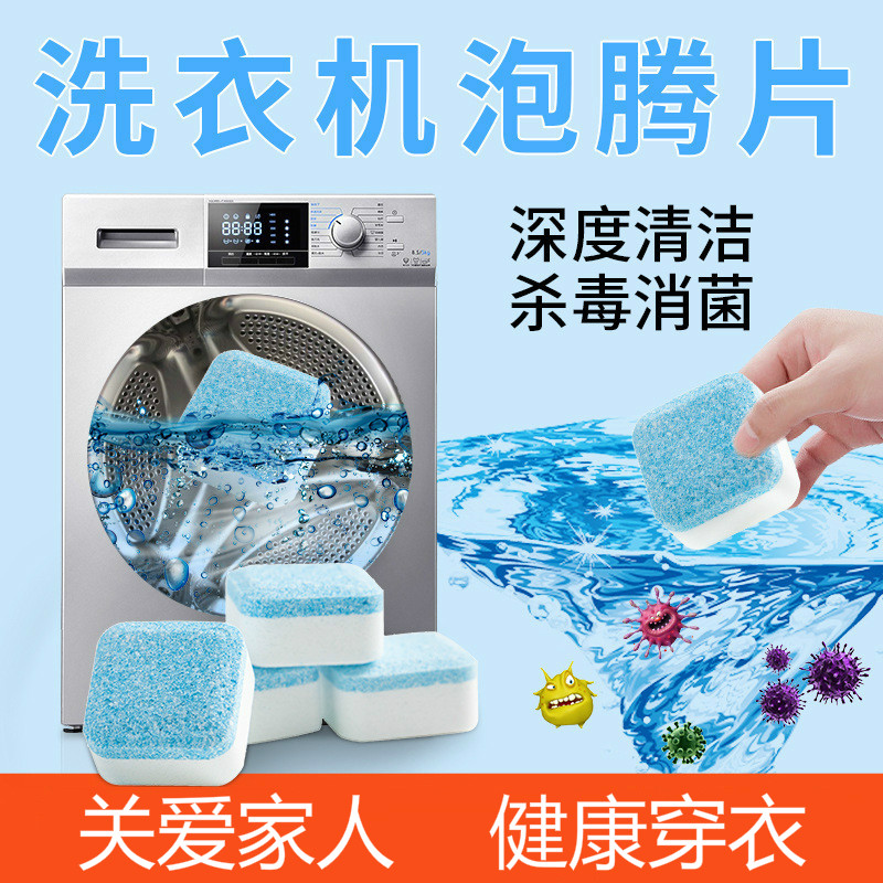 菲博思 洗衣机槽清洁泡腾片滚筒洗衣机清洗剂去污神器消毒除菌除