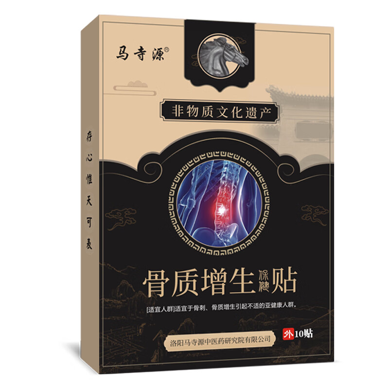马寺源骨质增生膏i贴骨刺骨痛颈椎腰椎膝盖足跟骨刺肿胀消痛专用贴 买一发二