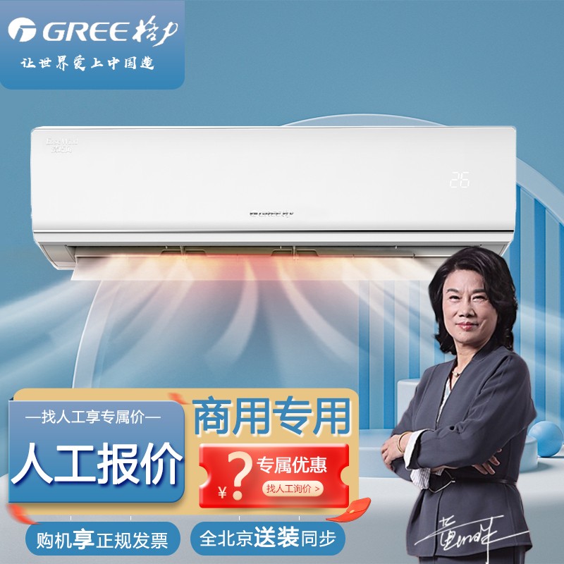 格力(gree)空调 清巧风 3级变频冷暖 壁挂式挂机 来电自启 商用推荐