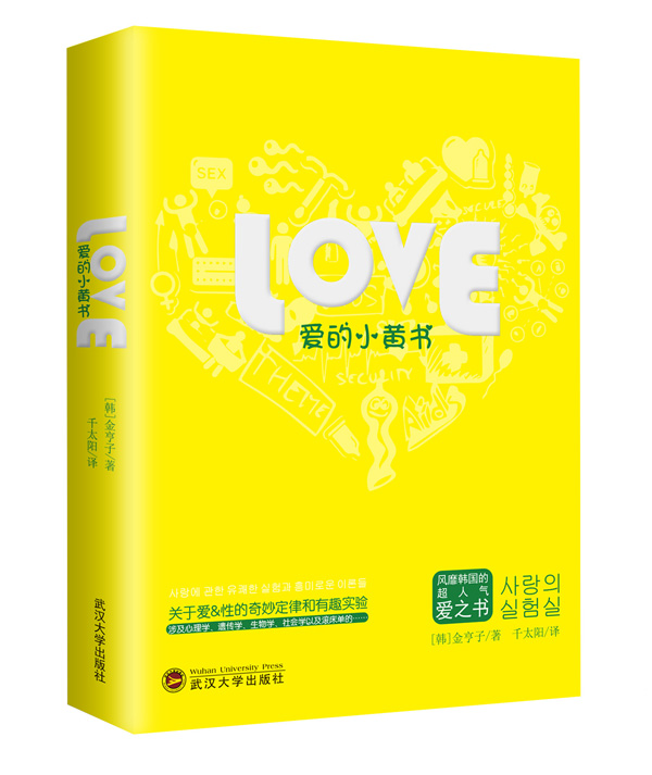 爱的小黄书