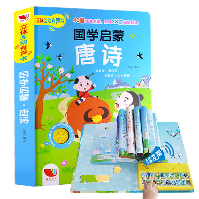 幼儿唐诗三百首有声点读书儿童注音版国学启蒙会说话的早教书 孩悦有声书套盒装 百度云网盘pdf下载 Pdf电子书免费下载