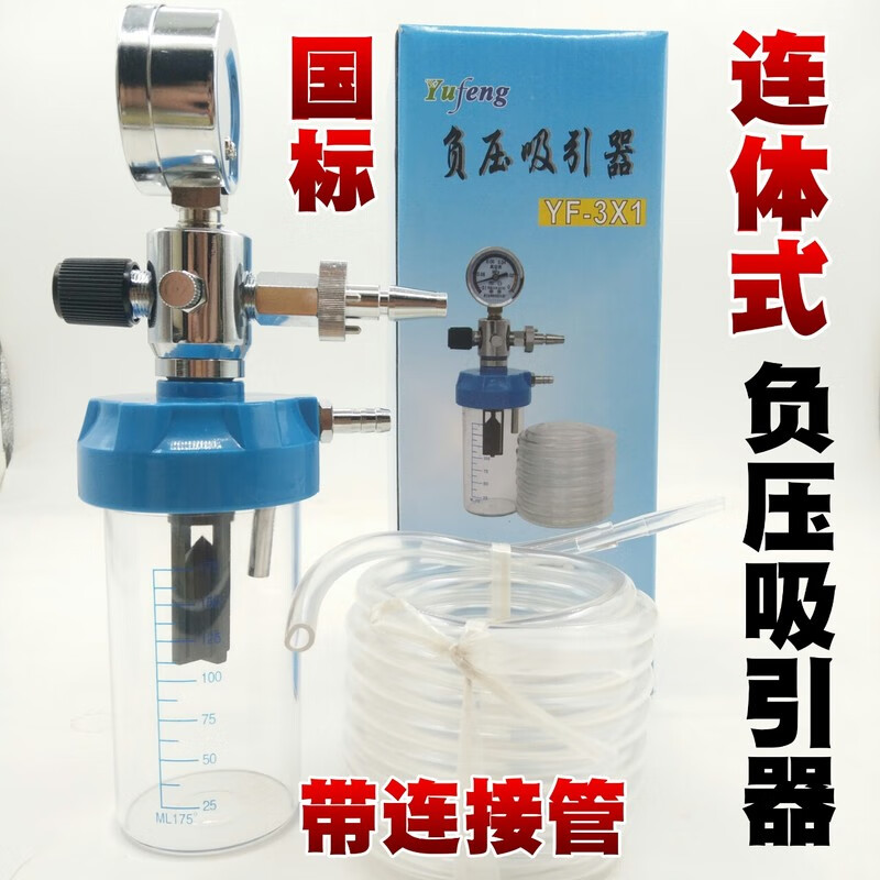 器吸引管吸引装置yf-3x1废液收集器国标 国标连体式负压引流器 连接管
