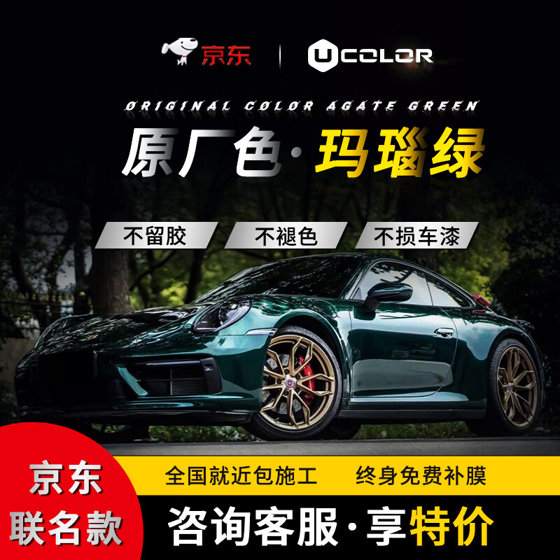 UCOLOR汽车改色膜全车包施工车衣特斯拉全车贴膜车膜改色膜罗曼尼红原厂 玛瑙绿使用感如何?