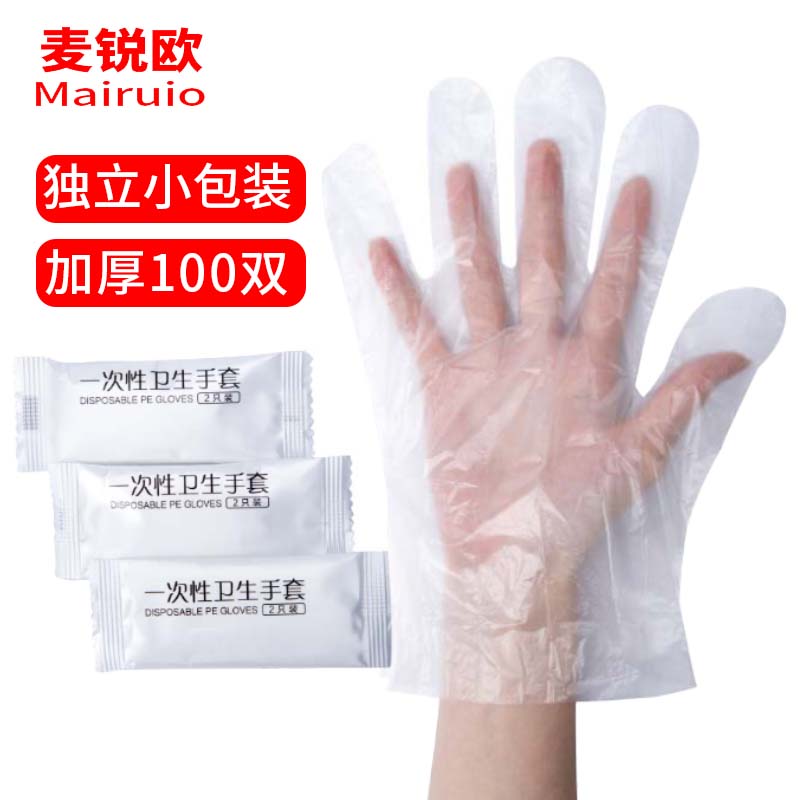 麦锐欧 一次性PE手套透明 实验室食品餐饮清洁卫生劳保手套 独立包装 （1双/包）3双