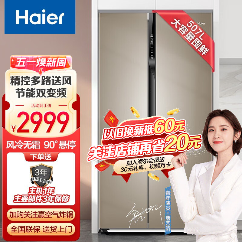海尔冰箱对开门 507升变频风冷无霜家用电冰箱大容量bcd-507wdpt双