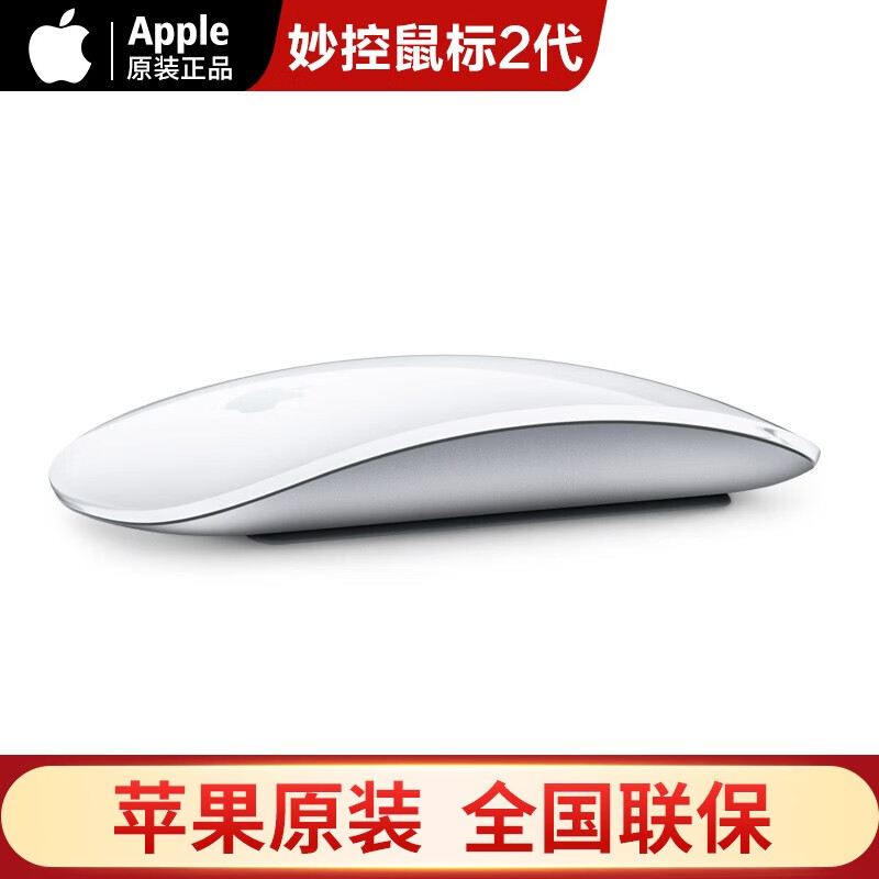 Apple 苹果鼠标原装 Magic Mouse 2代 妙控无线蓝牙鼠标2代键盘鼠标黑色银色 银色妙控鼠标