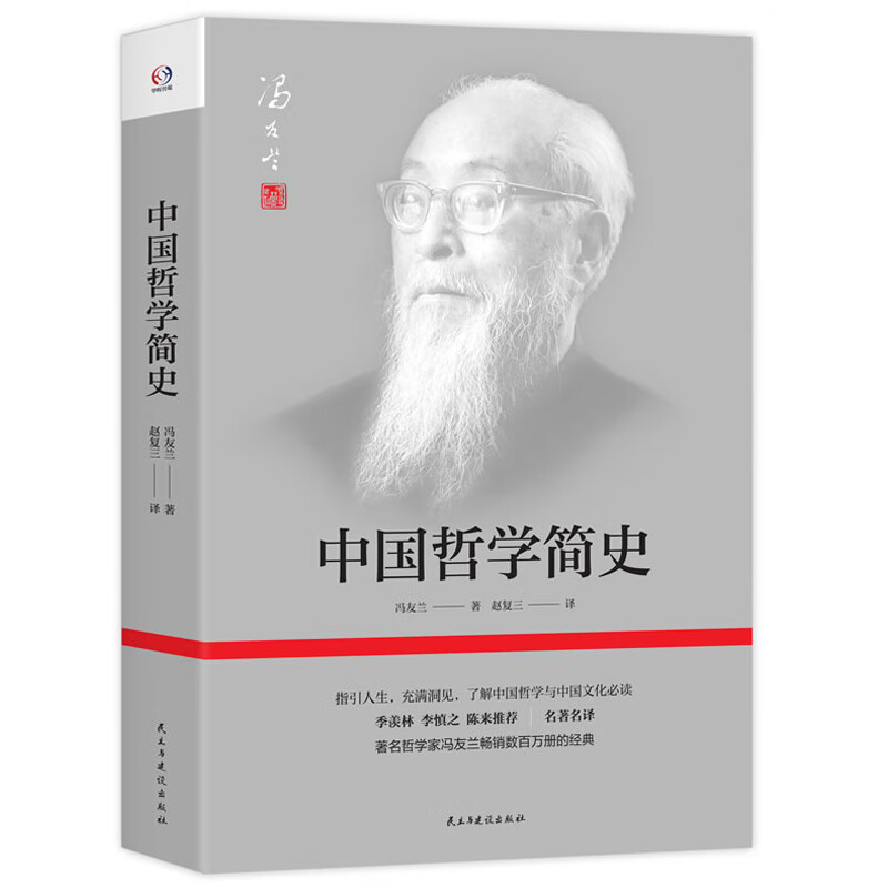 中国哲学简史高性价比高么？