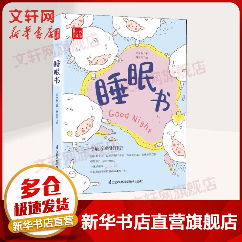 睡眠书