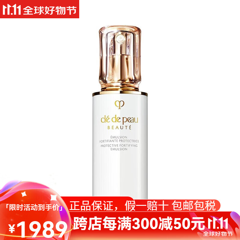 肌肤之钥（Cle de Peau）CPB 肌肤之钥光采赋活日间防护乳125ml（cpb乳液 滋润 补水 ） CPB光采赋活日间防护乳125ml