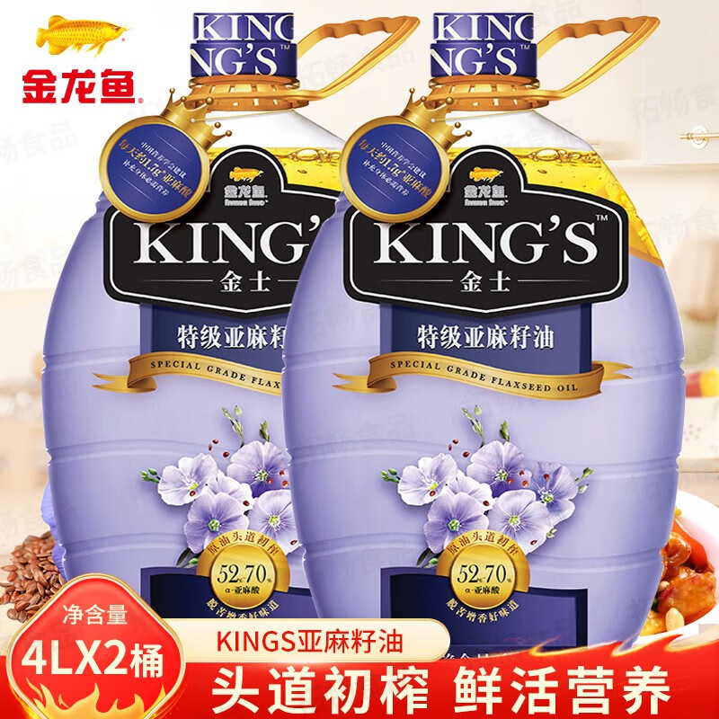 金龙鱼 KING’S特级亚麻籽油4L大桶装食用油头道初榨营养胡麻油炒菜粮油 2桶
