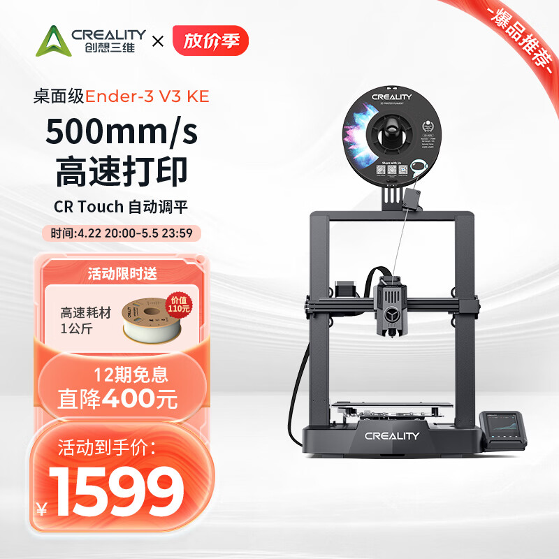 创想三维 3d打印机 Ender-3 V3 KE 桌面级全自动调平入门级DIY模型打印3d打印机 Ender-3 V3 KE