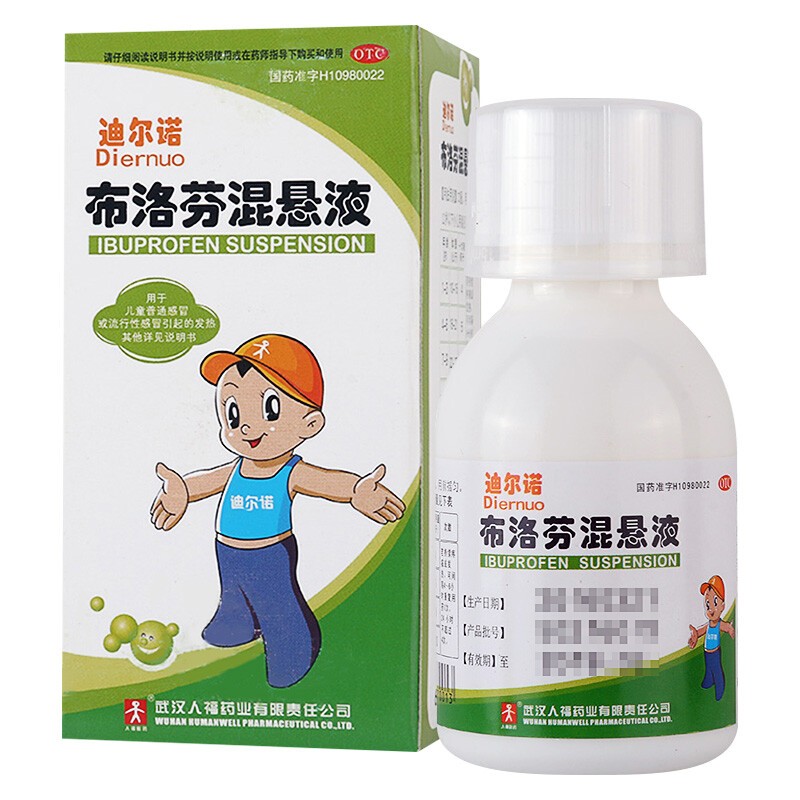 迪尔诺 布洛芬混悬液 60ml 儿童感冒引起的发热