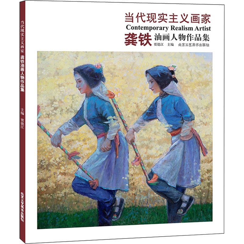 【尾货J】当代现实主义画家龚铁油画人物作