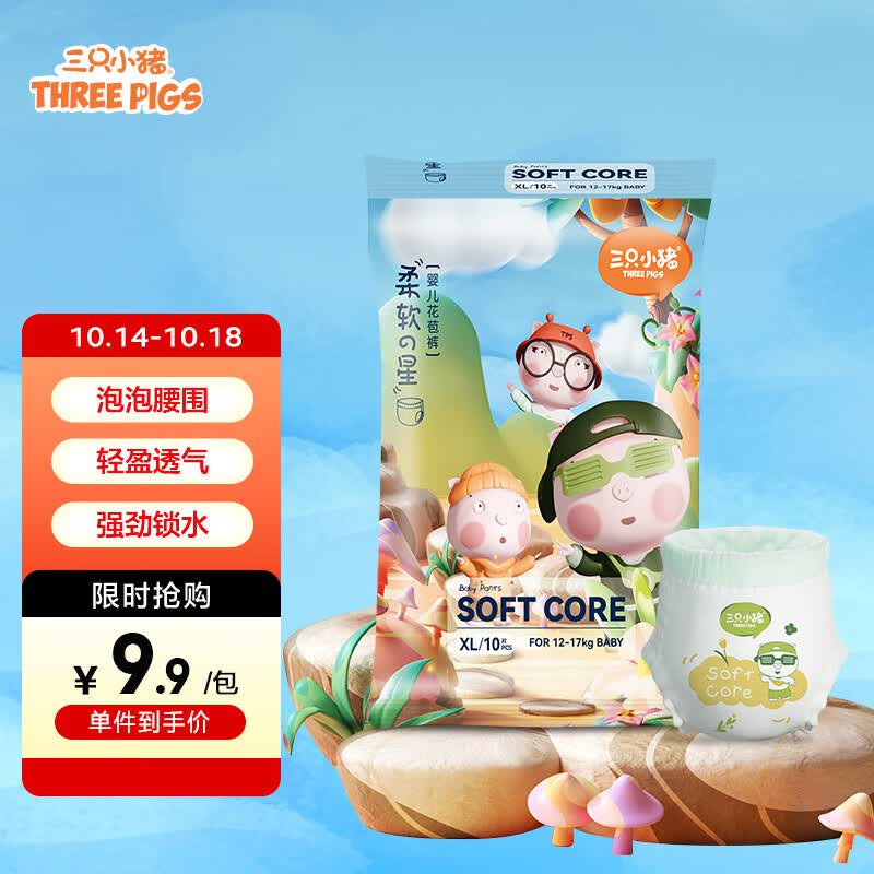 三只小猪（The three piggy）柔软之星婴儿拉拉裤XL码10片(12-17KG) 泡泡腰围花苞裤怎么看?