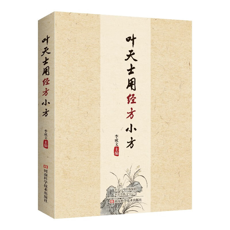 叶天士用经方小方