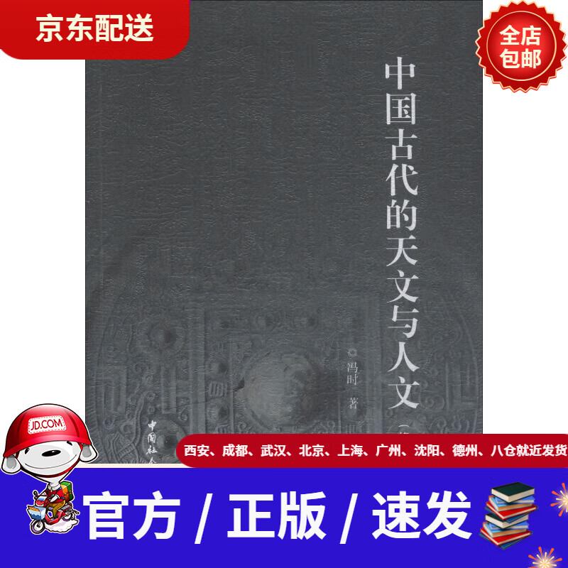 中国天文与人文系列（中国古代天文与人文的关系）《人文和天文是相对的》