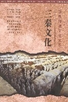 三秦文化 赵吉惠【正版】