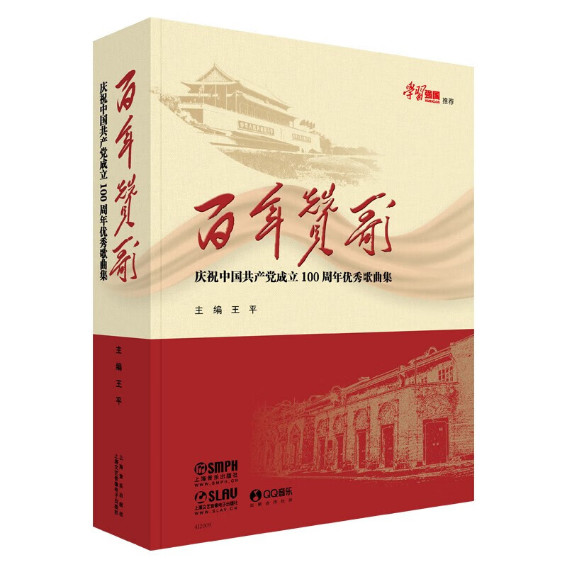 百年赞歌--庆祝中国成立100周年歌曲集