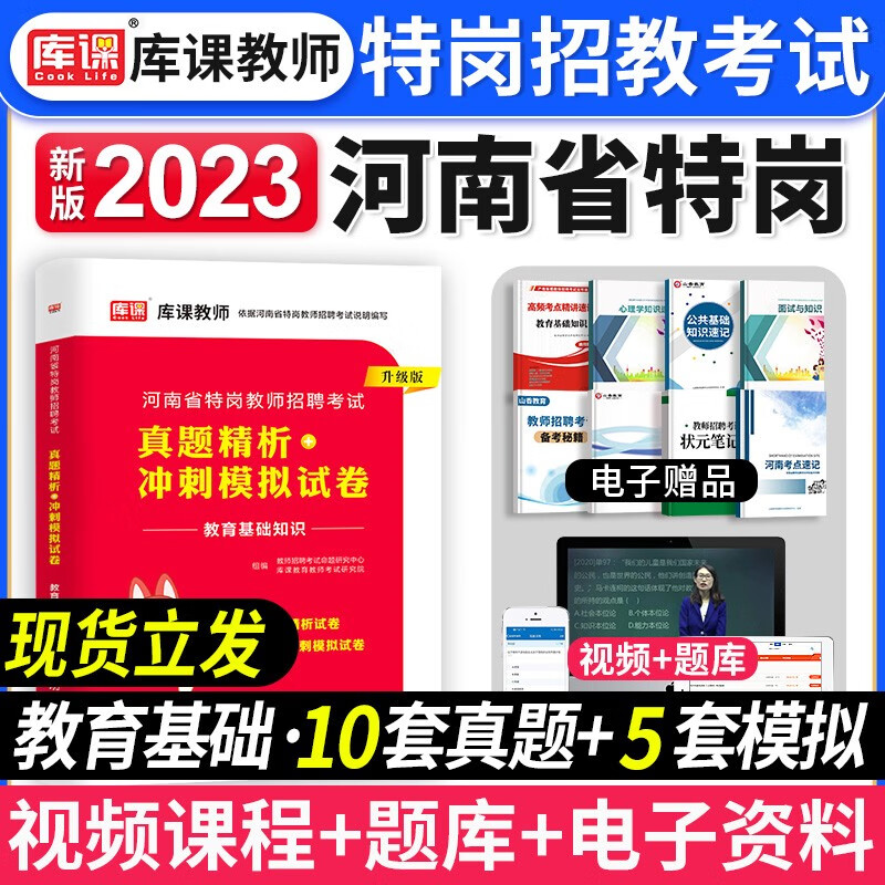 2023河南特岗教师招聘考试用书 河南特岗招教2023真题 河南特岗必刷3000题 教师招聘考试试卷 河南特岗真题精析 教育理论基础 河南省特岗【教育基础知识】真题+模拟卷