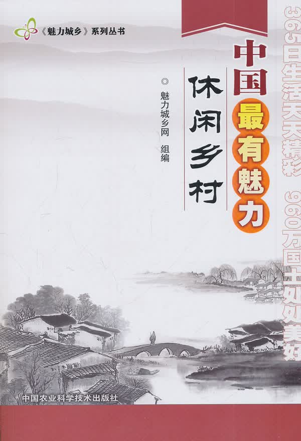魅力城乡系列
