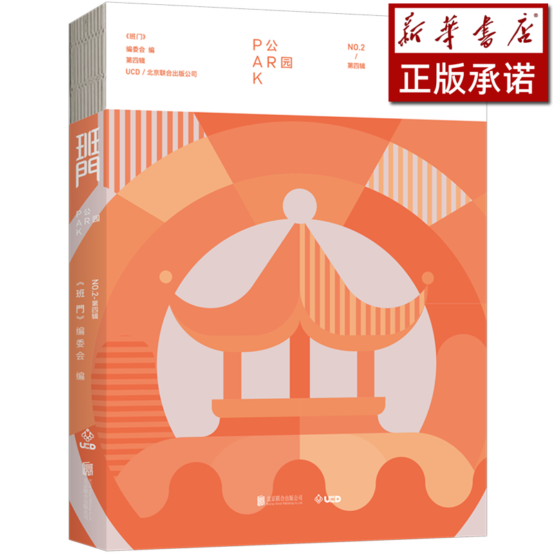 班门(公园)