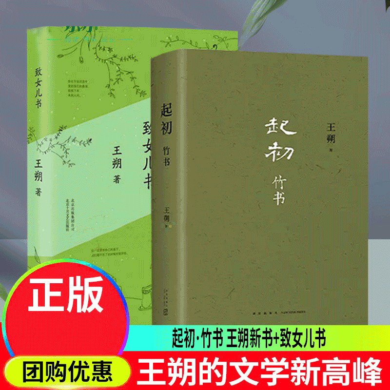 起初·竹书 王朔新书 致女儿书想象力之书 上古时代的公路电影 致女儿