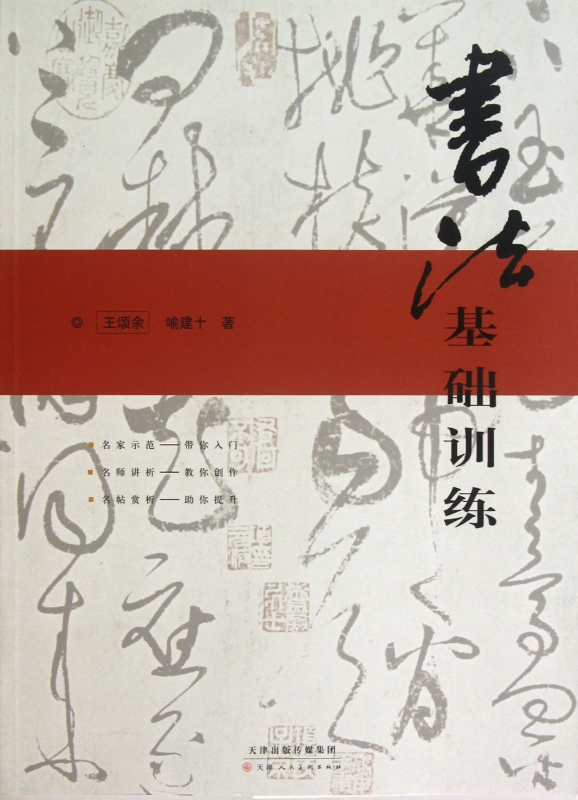 书法基础训练