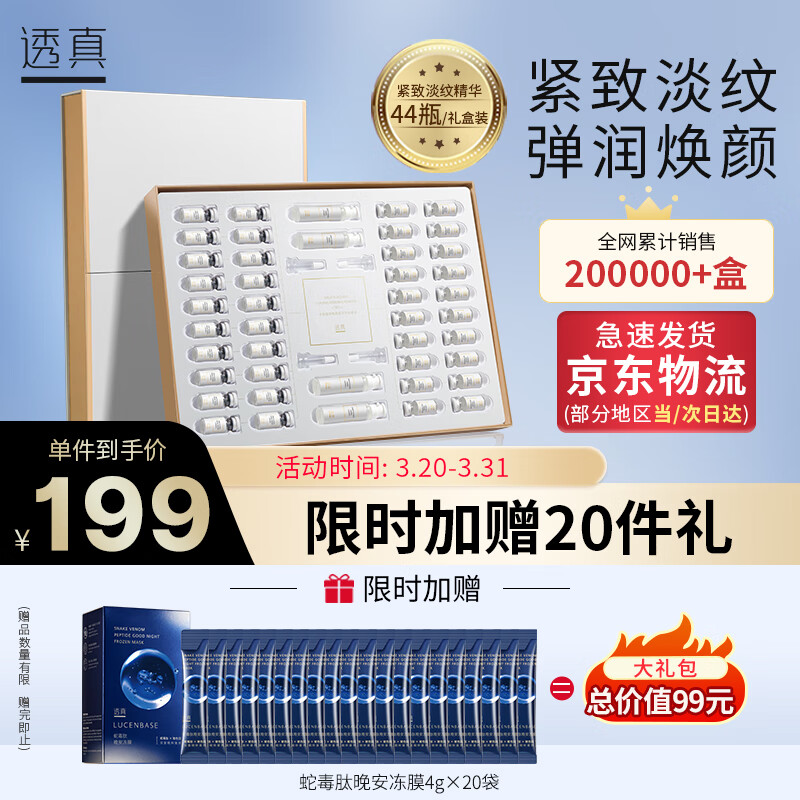 透真羊胎素冻干粉 淡纹抗皱紧致提亮 收缩毛孔精华液护肤品套装44瓶怎么看?