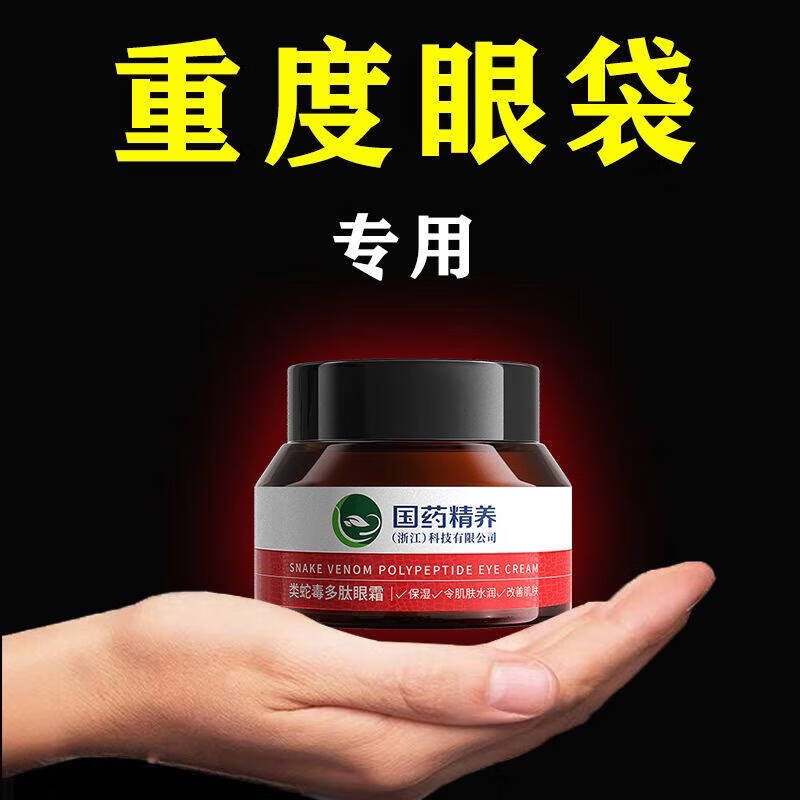 国药精养类蛇毒多肽眼霜眼精华眼霜补水保湿紧致抗皱淡化细纹黑眼圈 50g/1瓶 国药精养眼霜3瓶