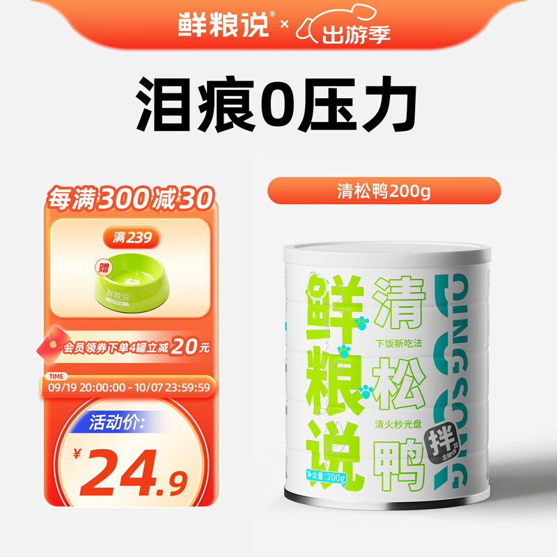 鲜粮说官方店清松鸭狗主粮伴侣冻干肉松拌饭料降火去泪痕营养狗狗零食罐 清松鸭200g/罐