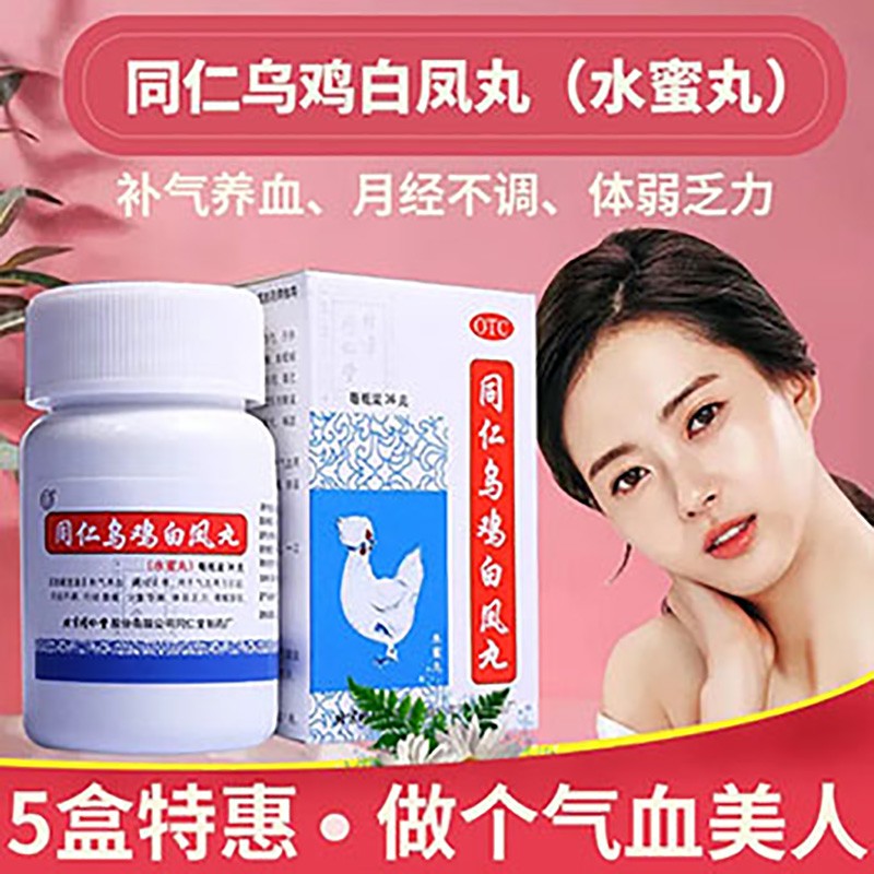 北京同仁堂 同仁乌鸡白凤丸 月经不调调经补气血老牌子养血中药水蜜丸
