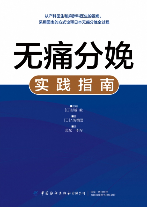 无痛分娩实践指南