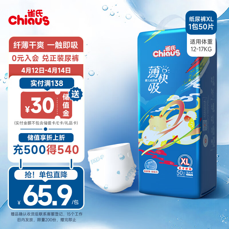 雀氏（Chiaus）纸尿裤婴儿尿不湿薄快吸轻薄透气纸尿裤50片【XL】