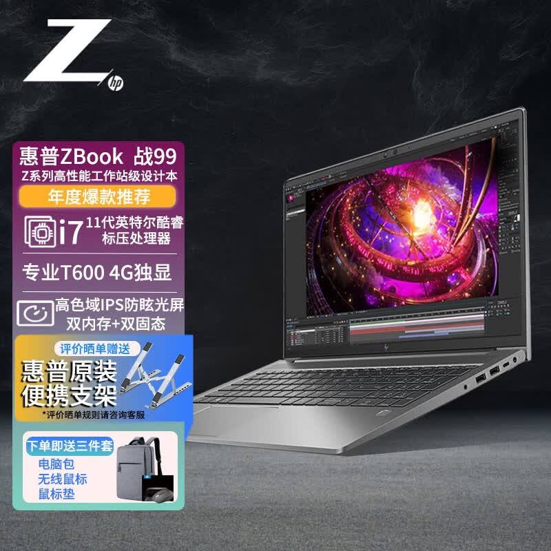 惠普（HP） 战99 ZBook G8 G9移动工作站笔记本专业设计图形电脑CAD渲染编辑笔记本电脑 i7-11800H T600 4G独显【高色域】 定制 32G内存 1TB固态 Win11高性价比高么？