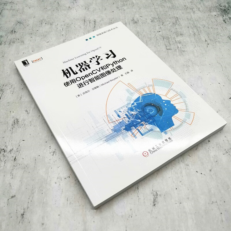 机器学习:使用OpenCV和Python进行智能图像处理