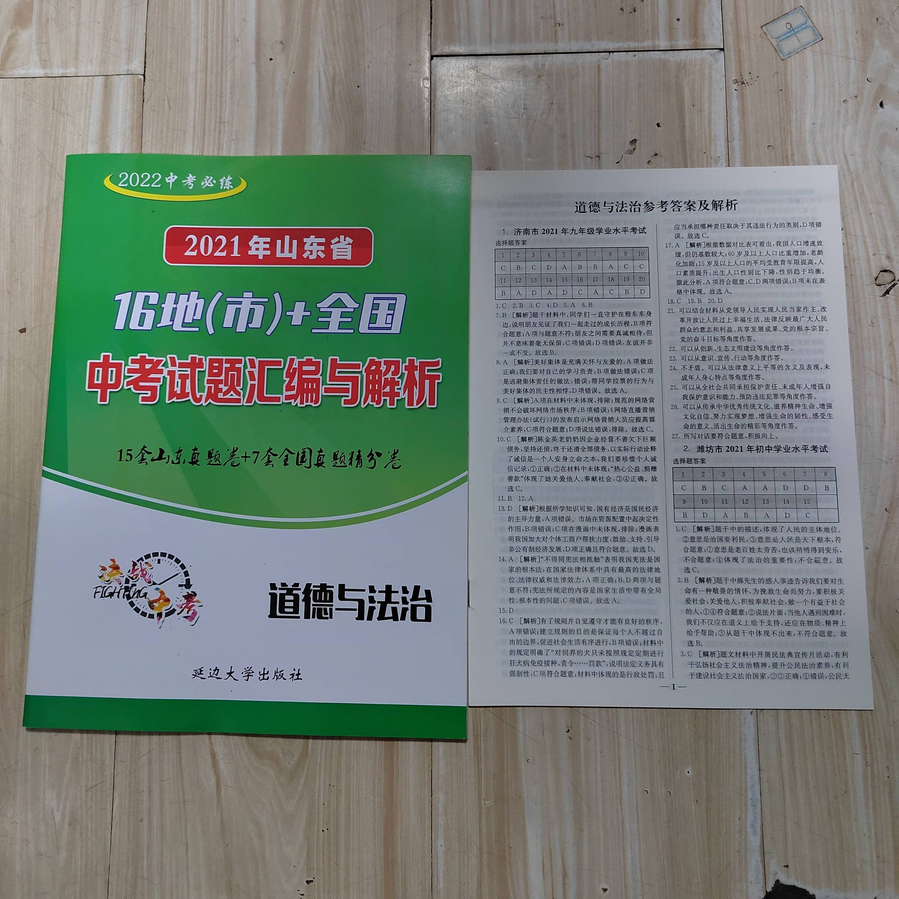 2022山东中题汇编与解析16地市加全国
