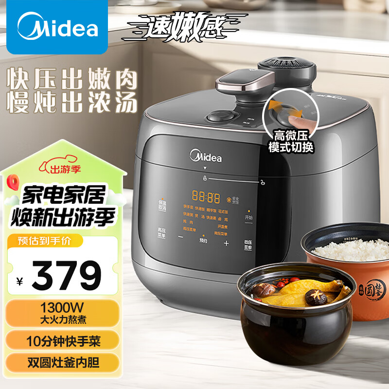 美的（Midea）速嫩感系列电压力锅双圆灶釜高压锅 家用全自动智能预约电饭煲电炖锅10分钟一道菜MY-C5933